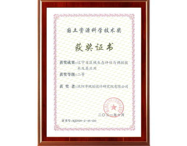 国土资源科学技术奖